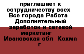 avon приглашает к сотрудничеству всех - Все города Работа » Дополнительный заработок и сетевой маркетинг   . Ивановская обл.,Кохма г.